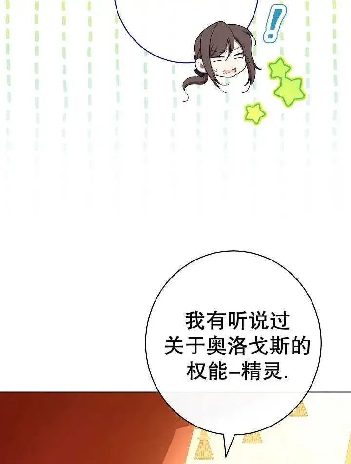 《恶女皇后的专属侍女》第39话图36