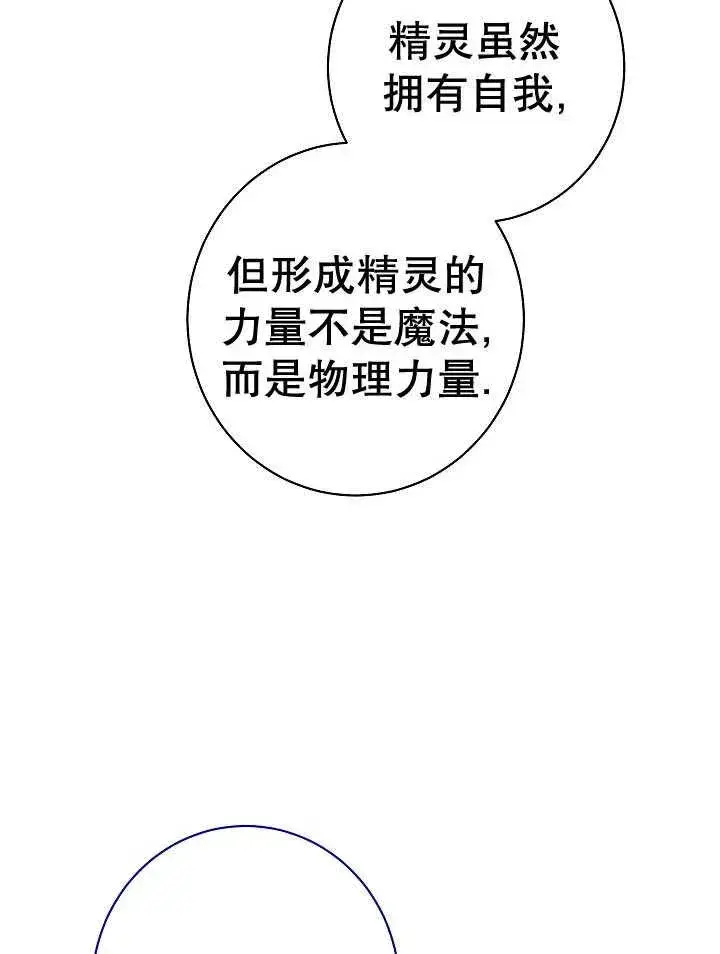 《恶女皇后的专属侍女》第39话图38