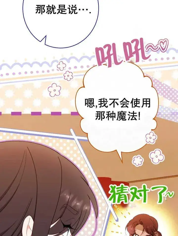 《恶女皇后的专属侍女》第39话图39