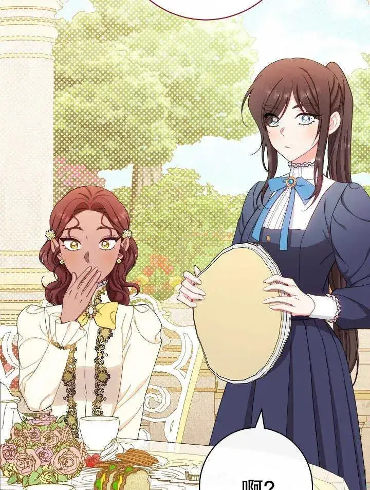 《恶女皇后的专属侍女》第39话图4