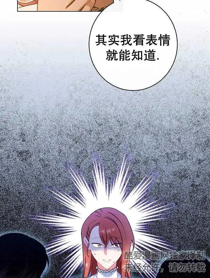 《恶女皇后的专属侍女》第39话图42