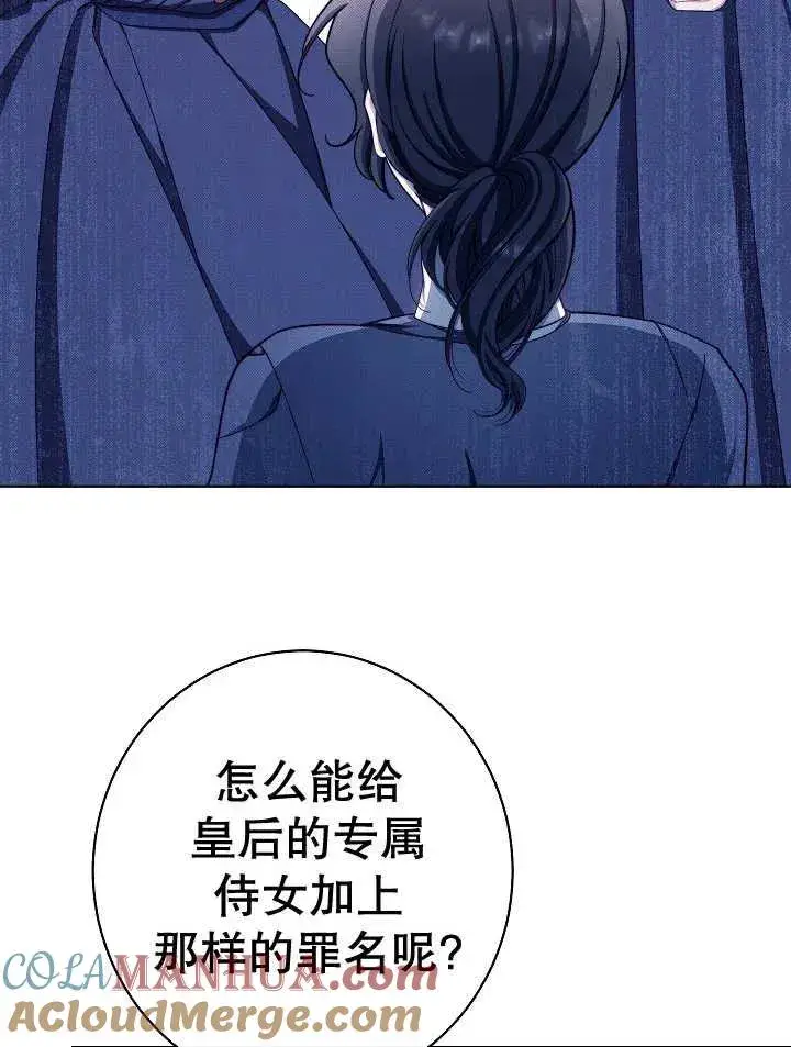 《恶女皇后的专属侍女》第39话图45
