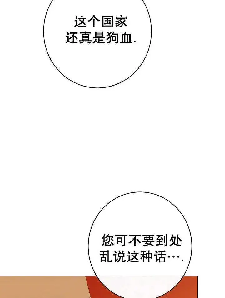 《恶女皇后的专属侍女》第39话图47