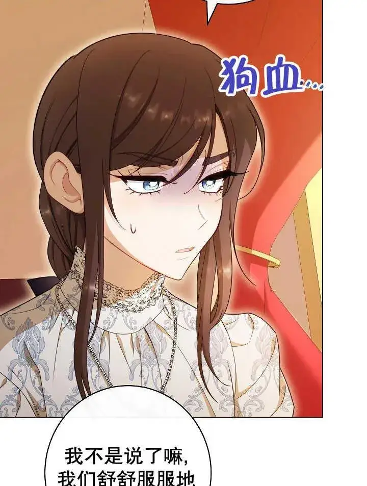 《恶女皇后的专属侍女》第39话图48