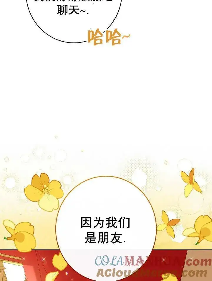 《恶女皇后的专属侍女》第39话图49