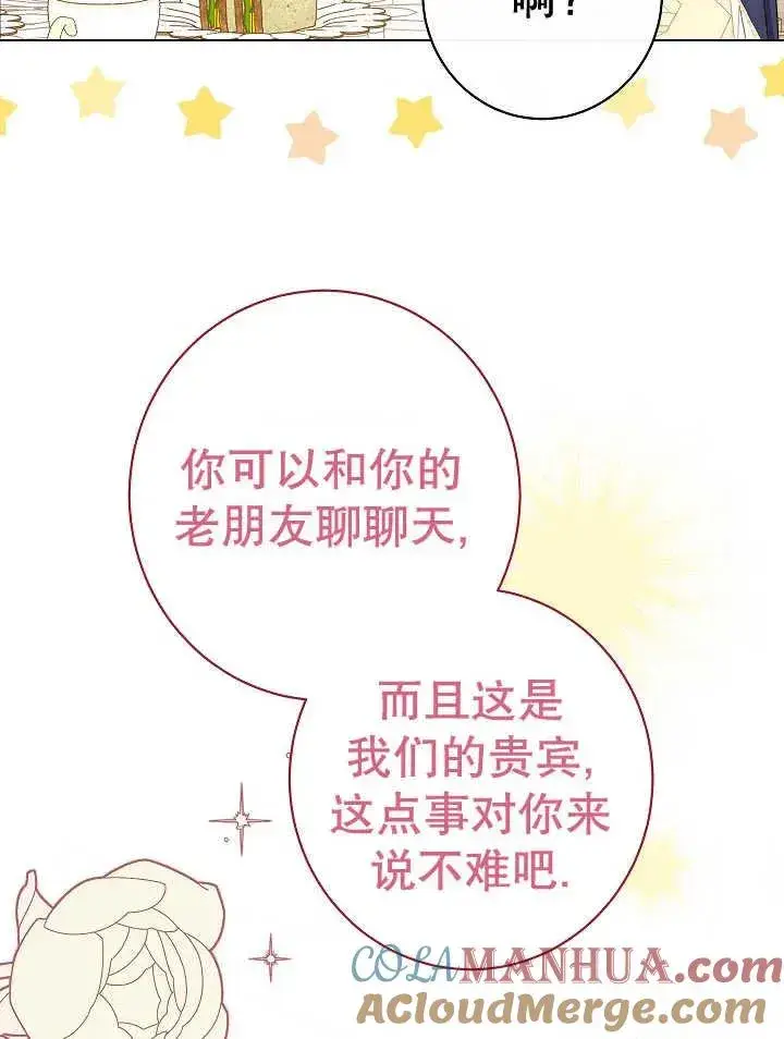 《恶女皇后的专属侍女》第39话图5
