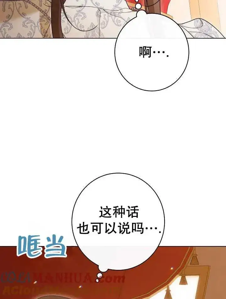 《恶女皇后的专属侍女》第39话图53