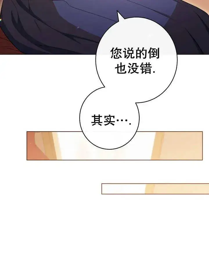 《恶女皇后的专属侍女》第39话图55