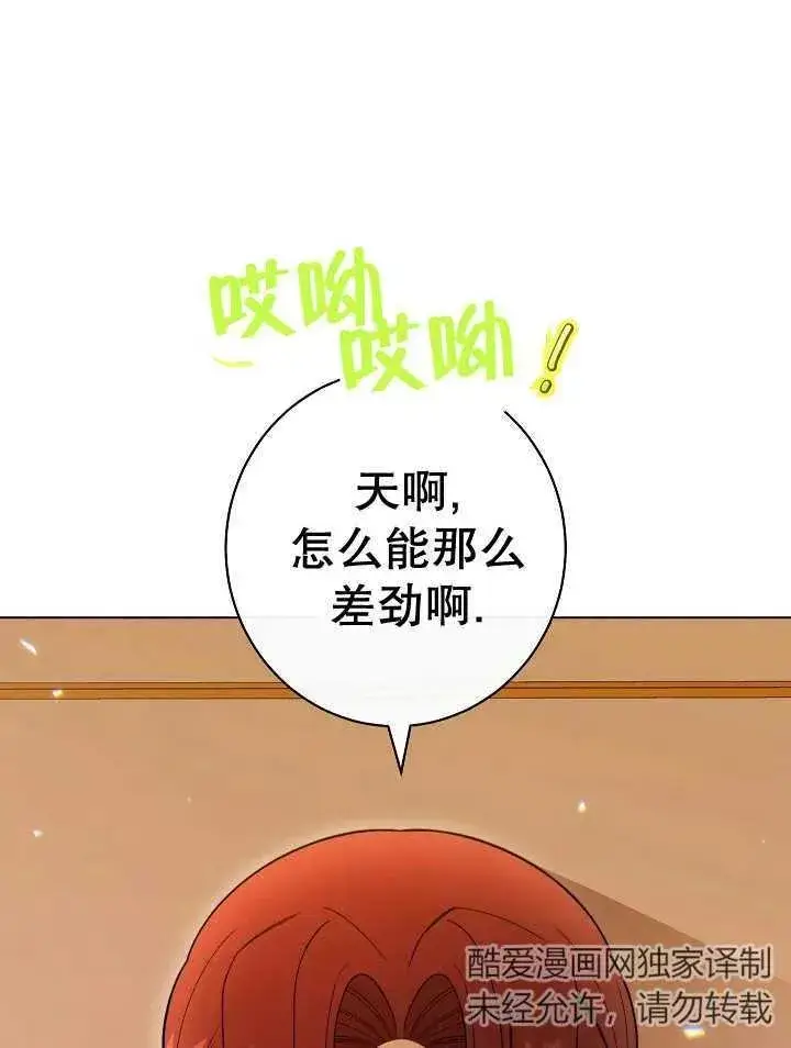 《恶女皇后的专属侍女》第39话图56