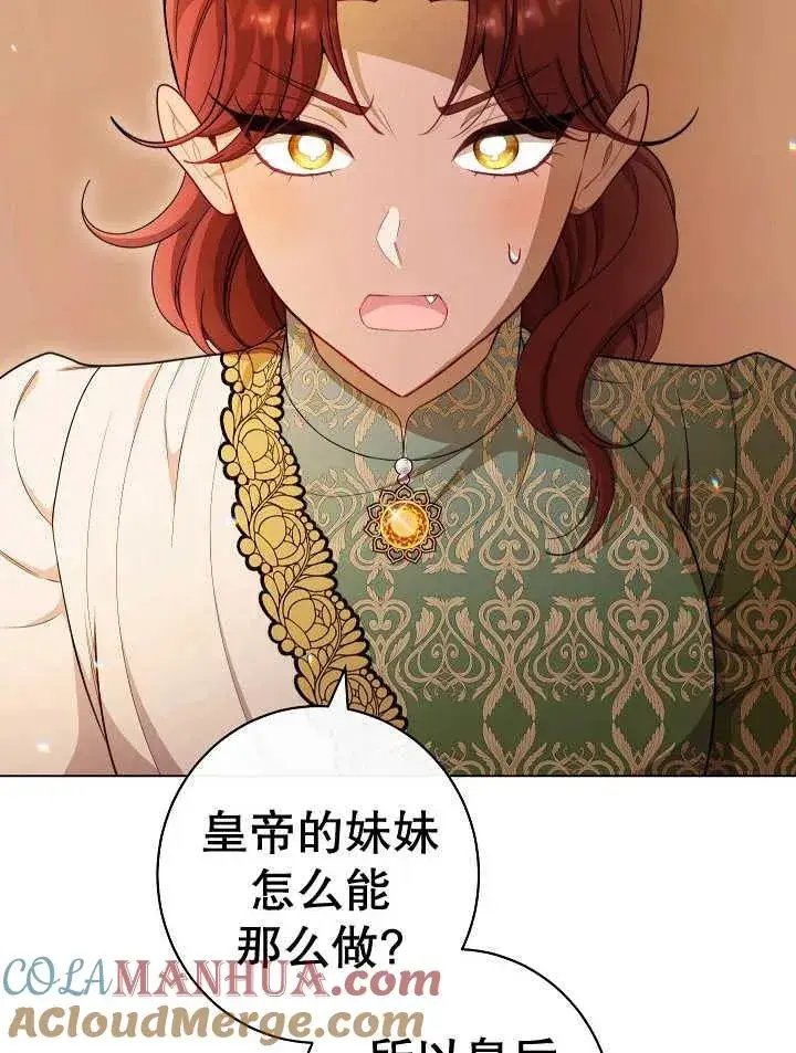 《恶女皇后的专属侍女》第39话图57