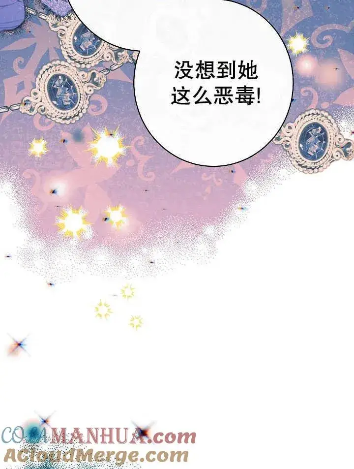 《恶女皇后的专属侍女》第39话图61