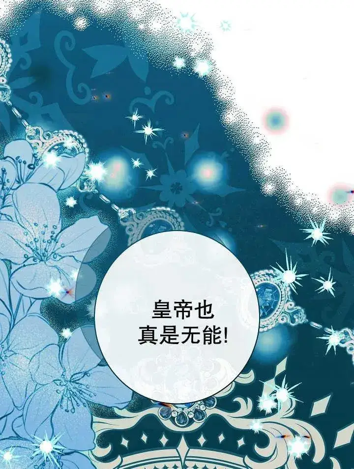 《恶女皇后的专属侍女》第39话图62