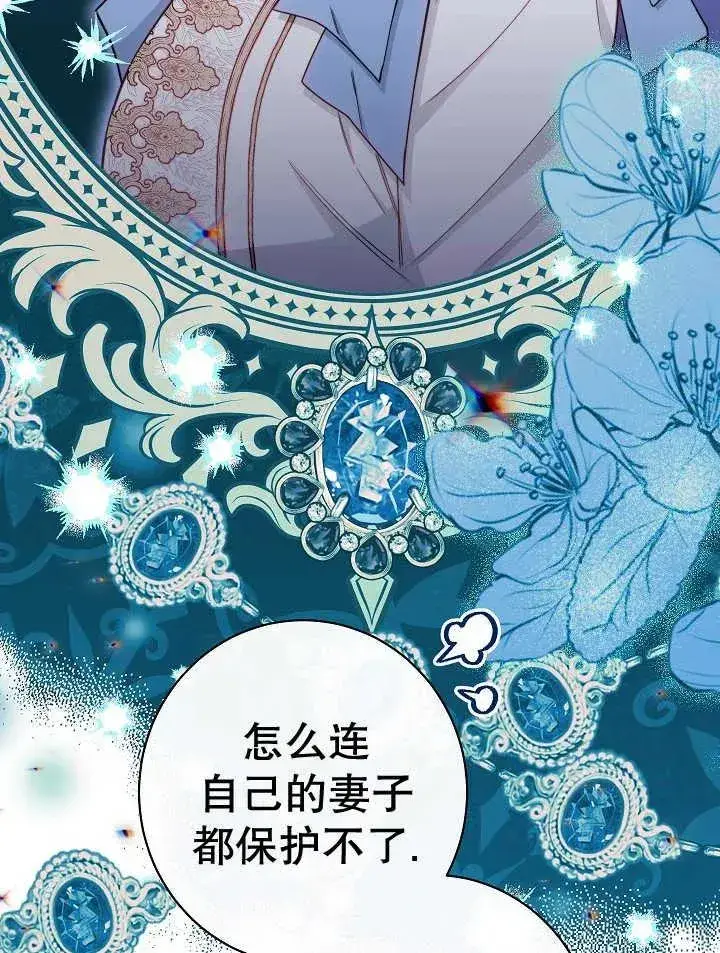 《恶女皇后的专属侍女》第39话图64