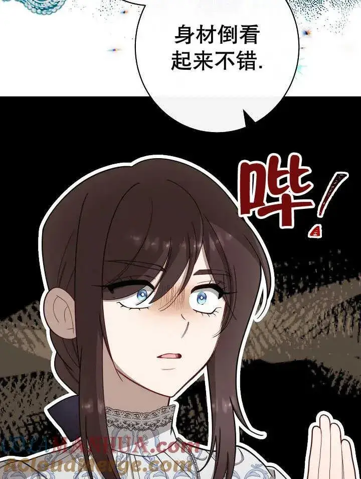 《恶女皇后的专属侍女》第39话图65