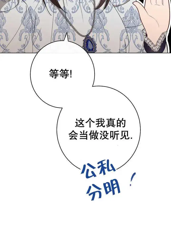 《恶女皇后的专属侍女》第39话图66