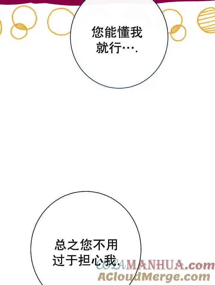 《恶女皇后的专属侍女》第39话图69