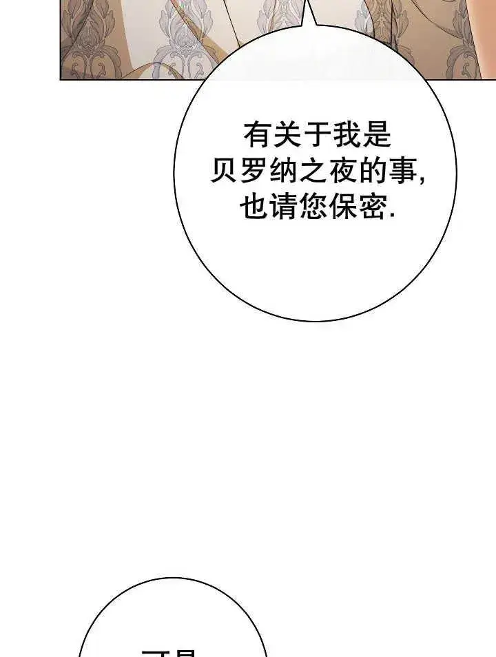 《恶女皇后的专属侍女》第39话图71