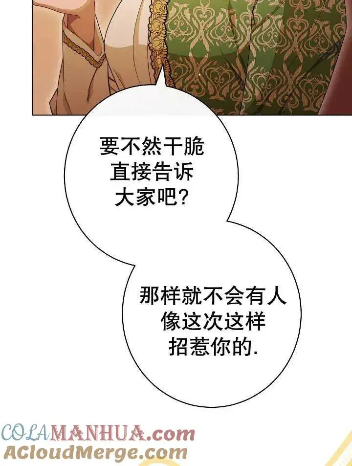 《恶女皇后的专属侍女》第39话图73