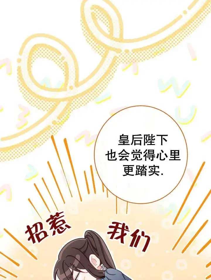 《恶女皇后的专属侍女》第39话图74