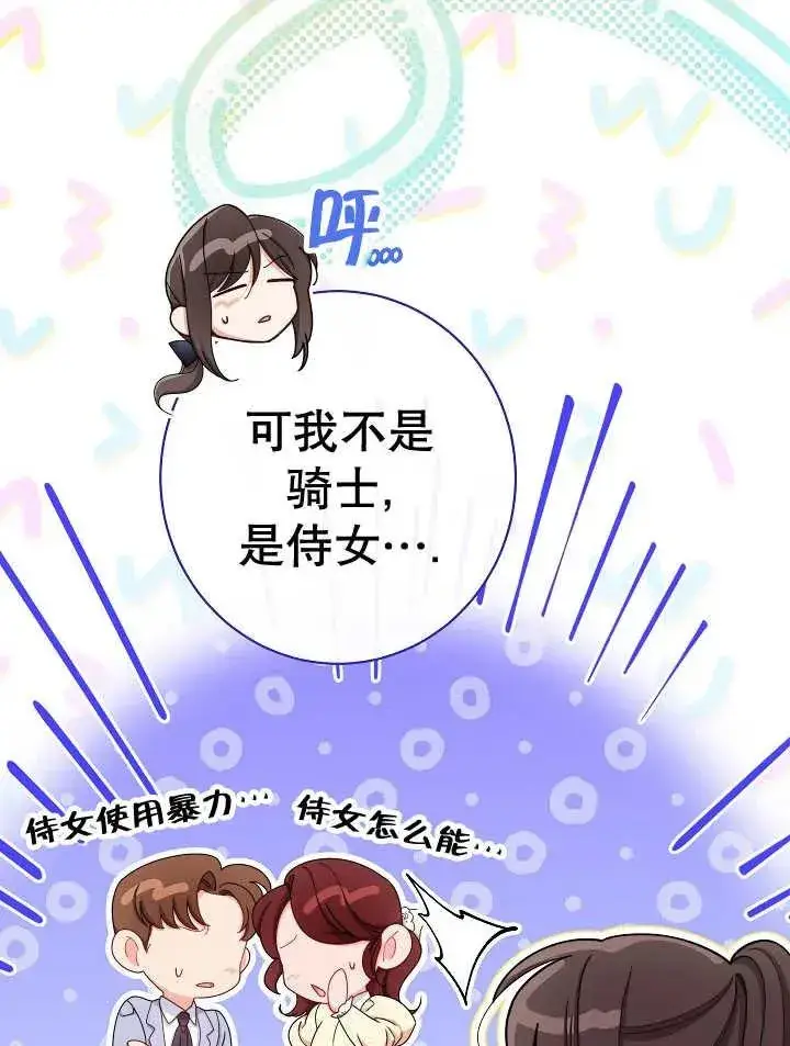 《恶女皇后的专属侍女》第39话图76
