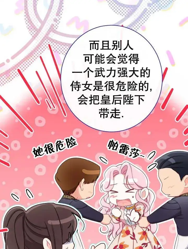 《恶女皇后的专属侍女》第39话图78