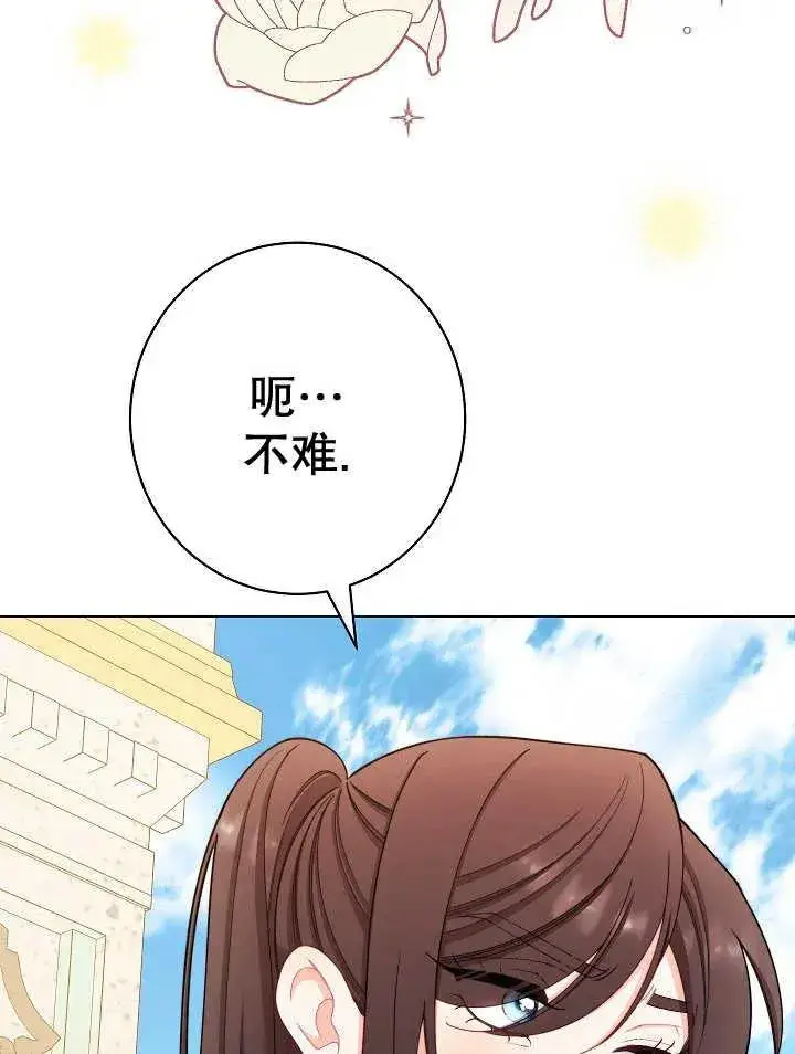 《恶女皇后的专属侍女》第39话图8