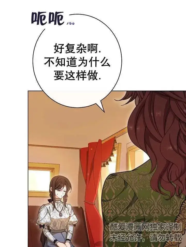 《恶女皇后的专属侍女》第39话图80