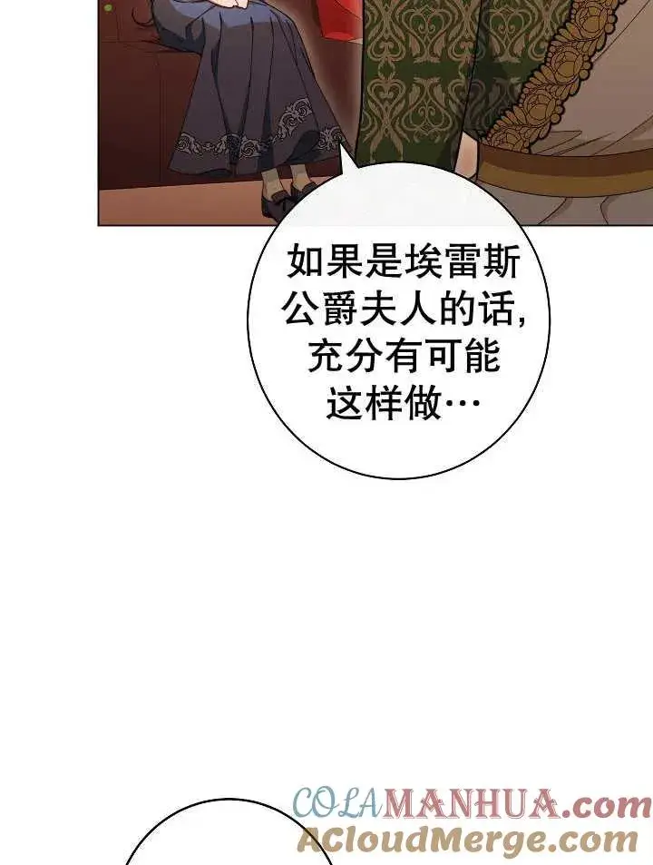 《恶女皇后的专属侍女》第39话图81