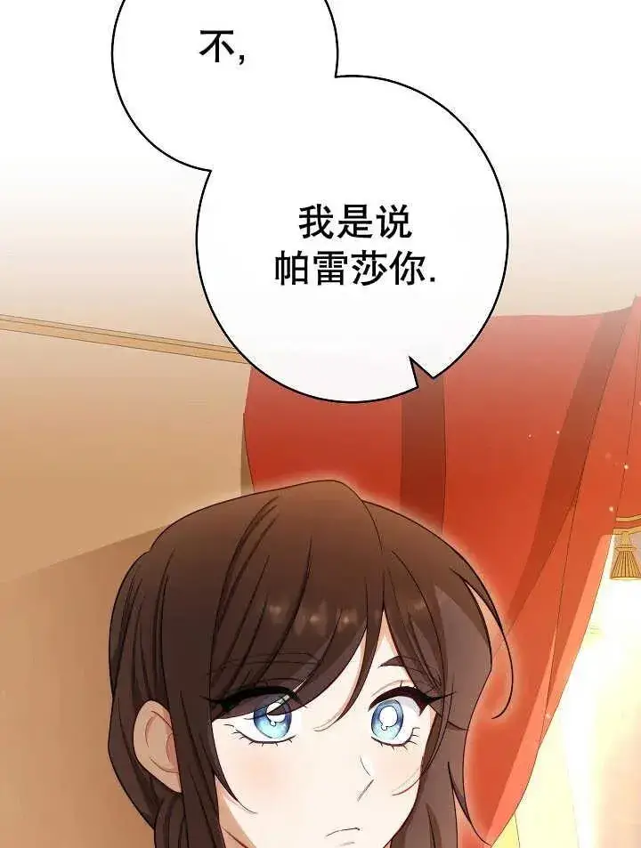 《恶女皇后的专属侍女》第39话图82