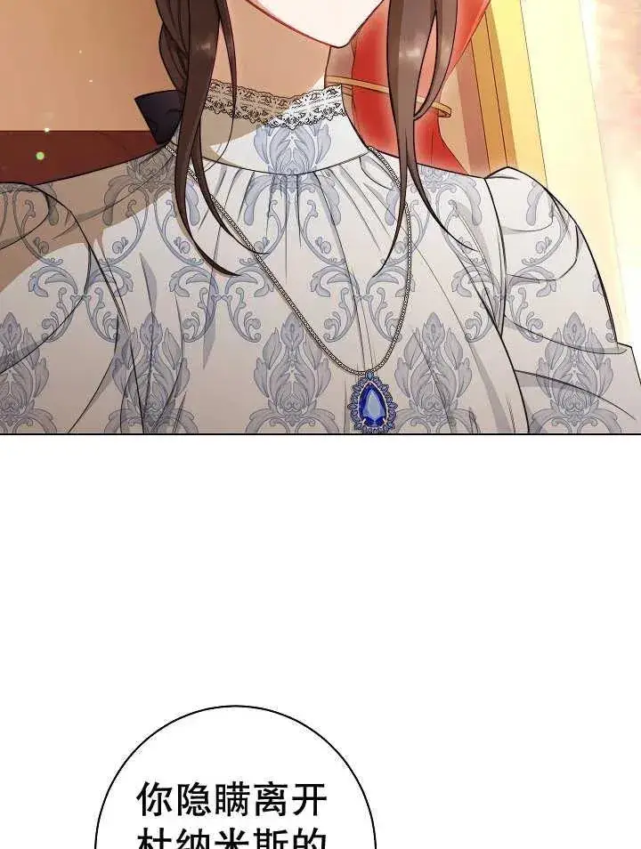 《恶女皇后的专属侍女》第39话图83