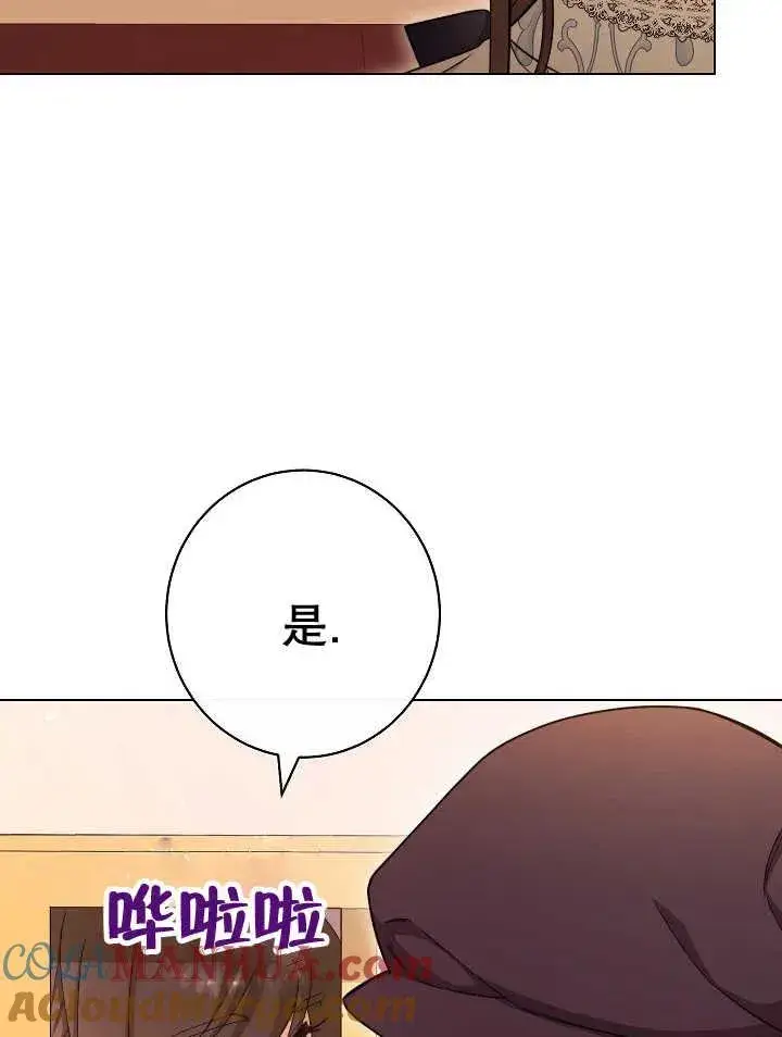 《恶女皇后的专属侍女》第39话图89