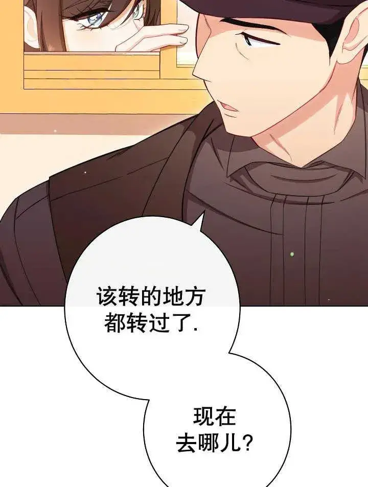 《恶女皇后的专属侍女》第39话图90