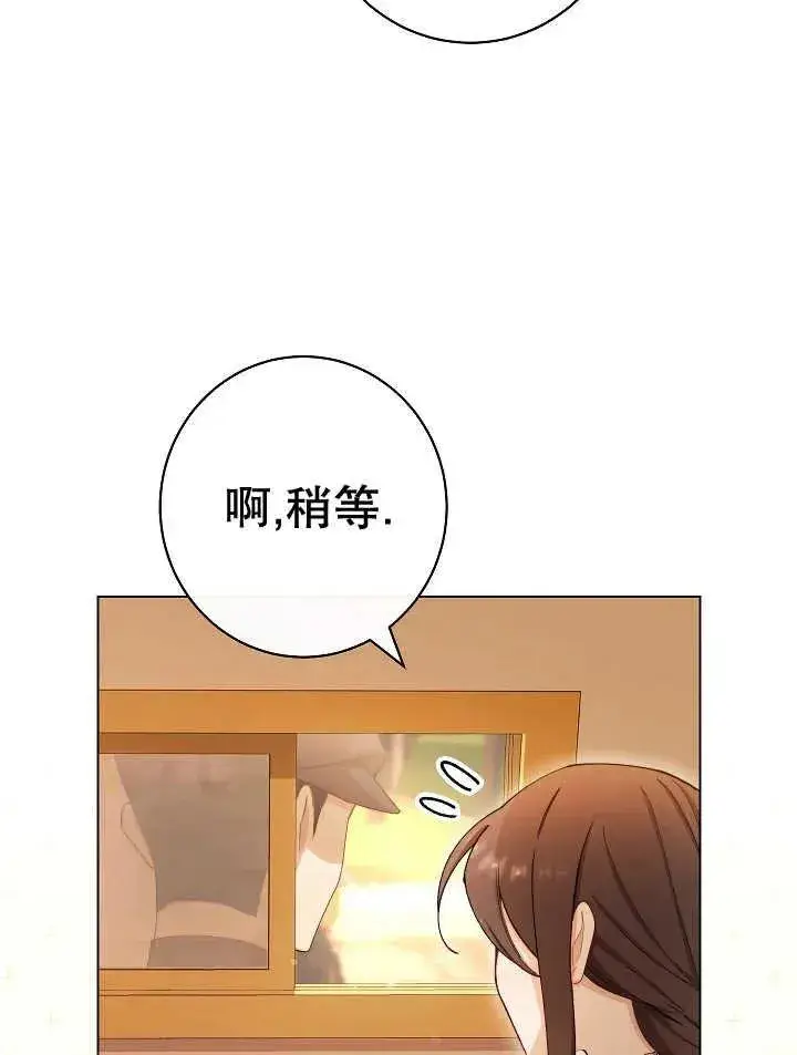 《恶女皇后的专属侍女》第39话图91