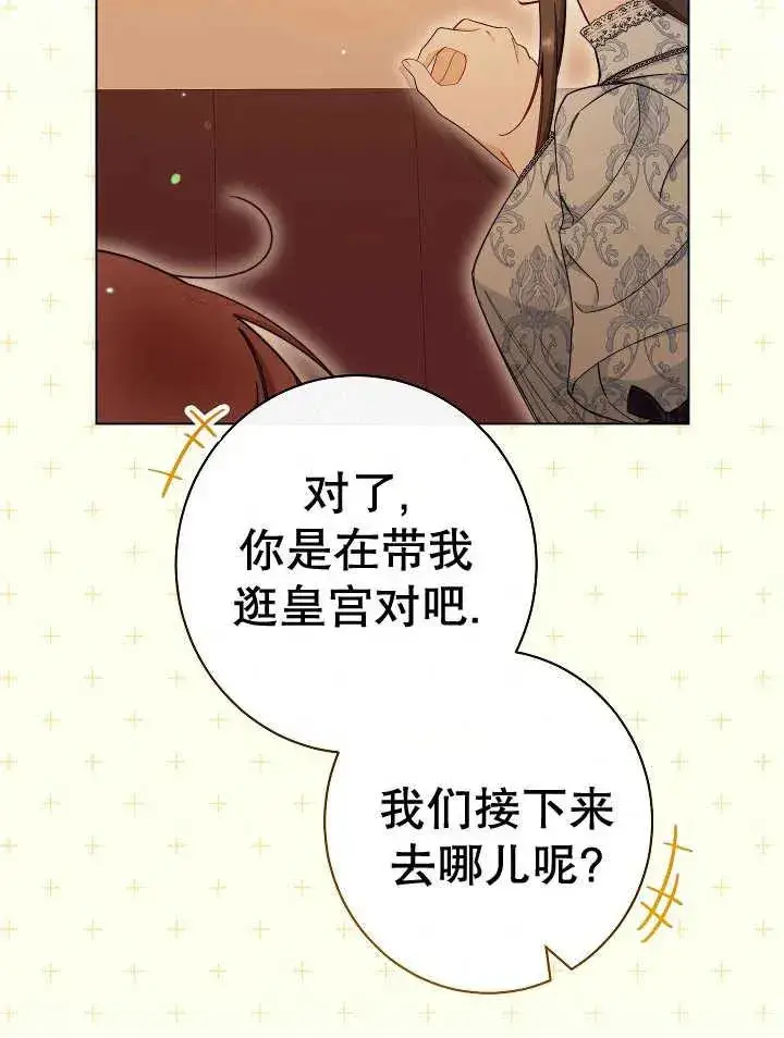 《恶女皇后的专属侍女》第39话图92