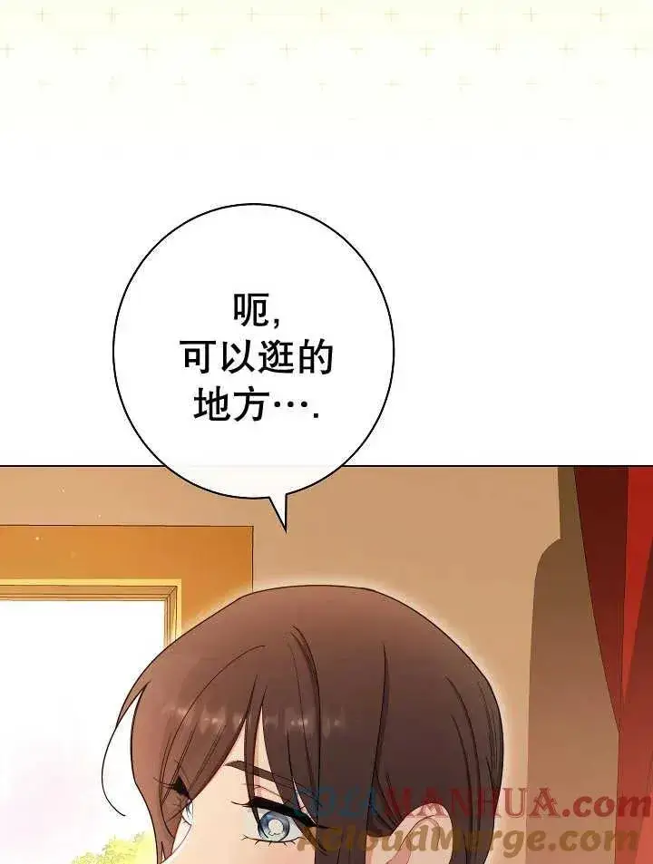 《恶女皇后的专属侍女》第39话图93