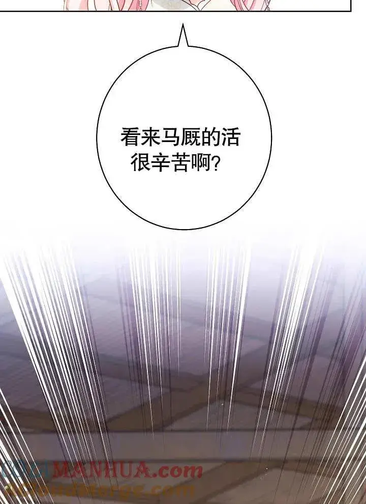 《恶女皇后的专属侍女》第04话图101