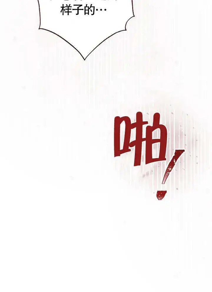 《恶女皇后的专属侍女》第04话图107