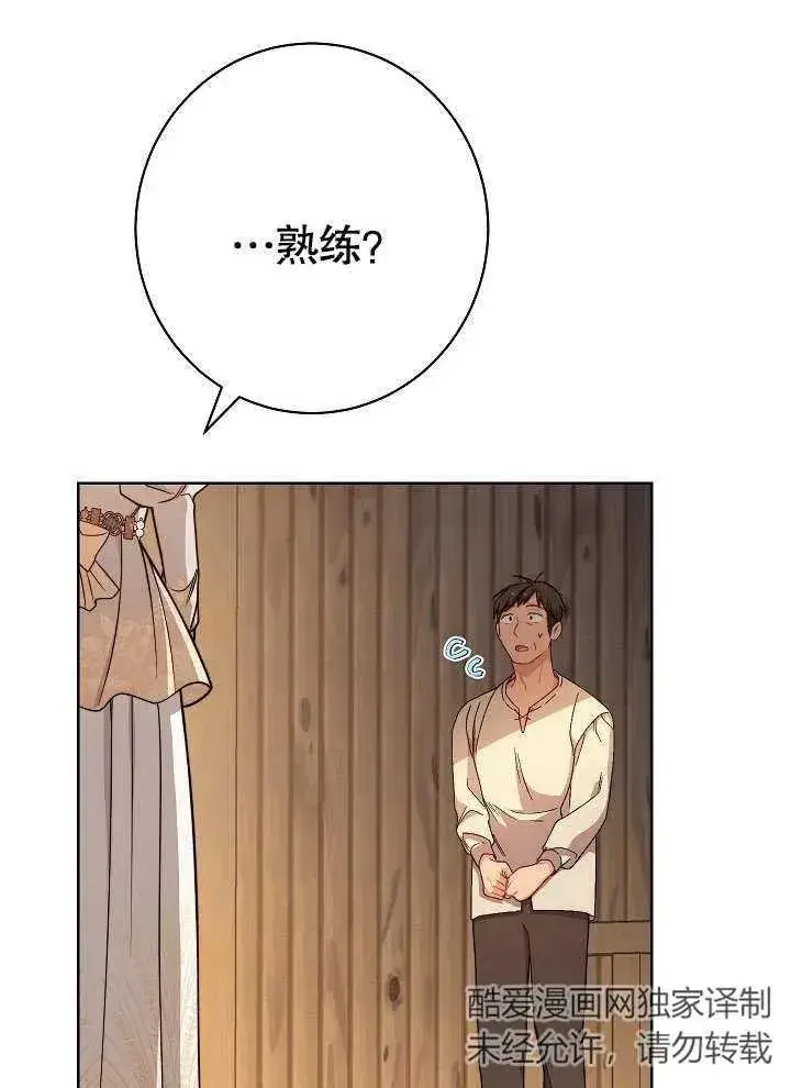 《恶女皇后的专属侍女》第04话图114