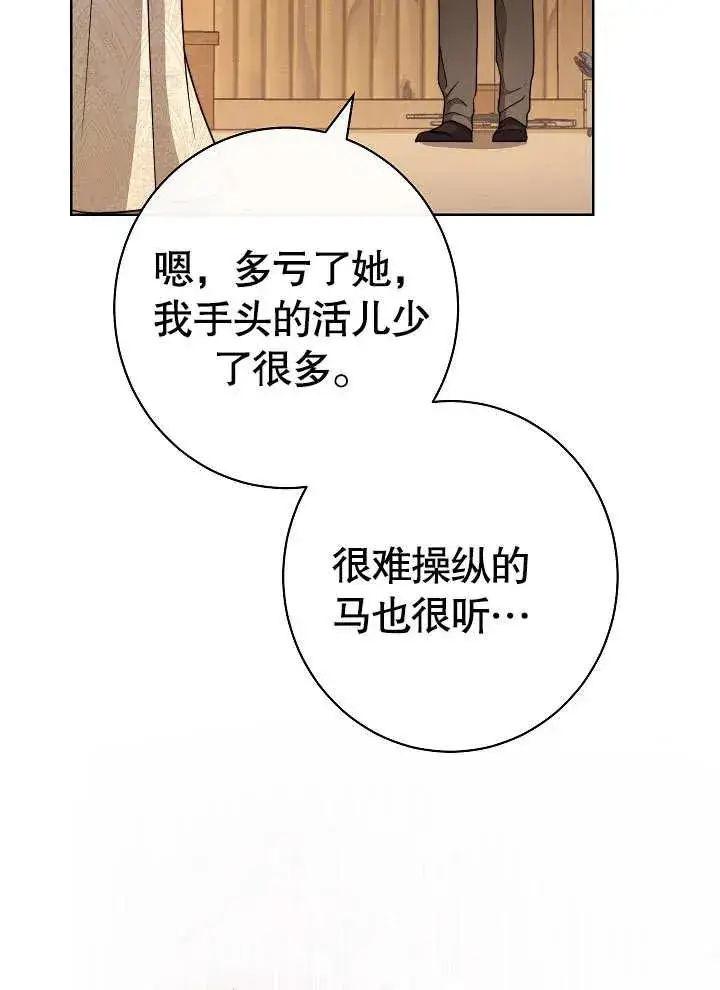 《恶女皇后的专属侍女》第04话图115