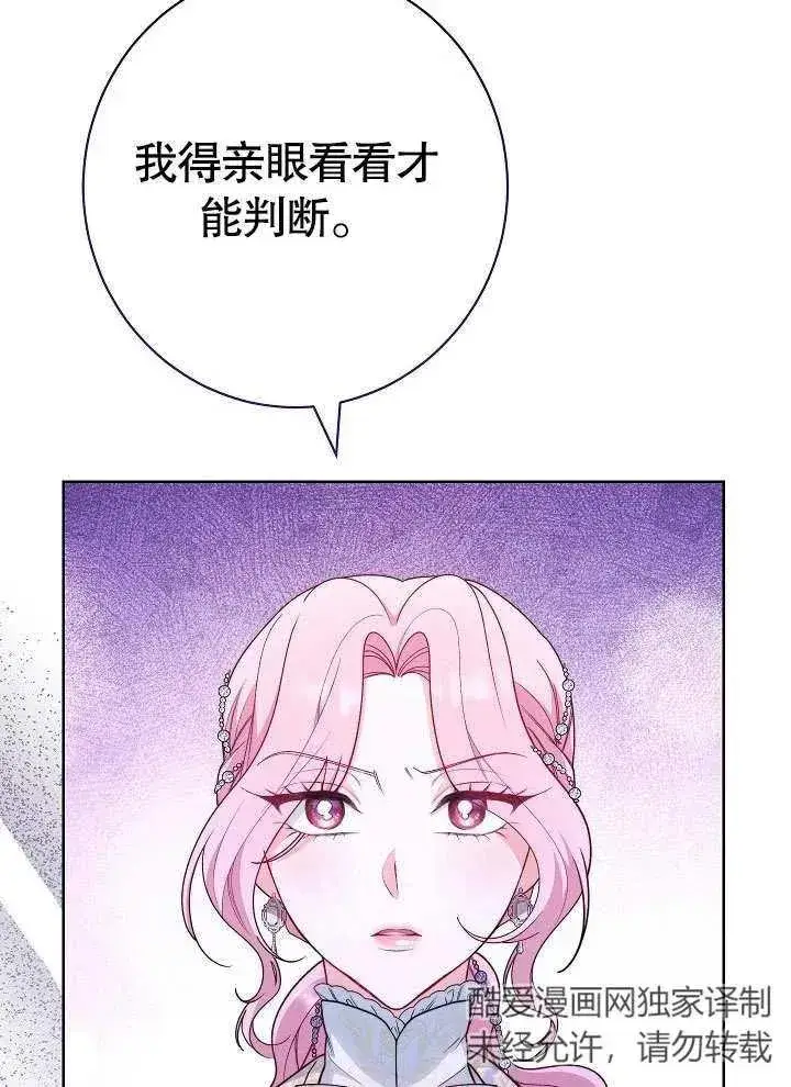 《恶女皇后的专属侍女》第04话图119