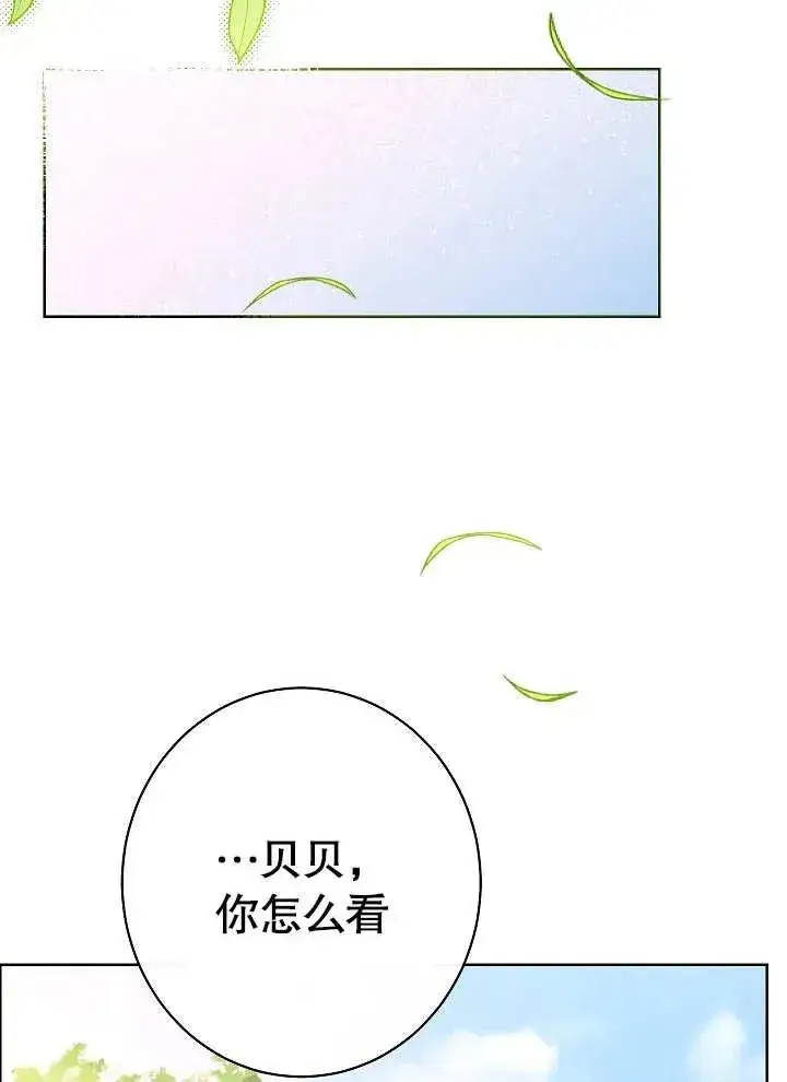 《恶女皇后的专属侍女》第04话图122