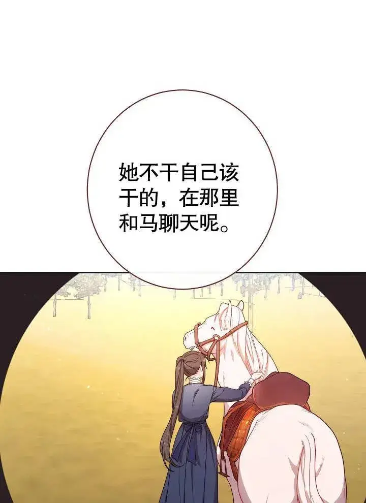 《恶女皇后的专属侍女》第04话图128