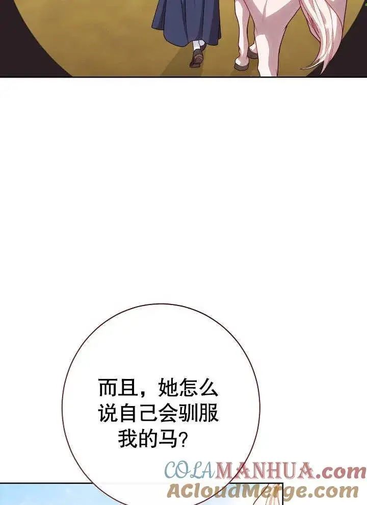 《恶女皇后的专属侍女》第04话图129