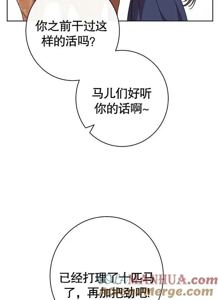 《恶女皇后的专属侍女》第04话图13