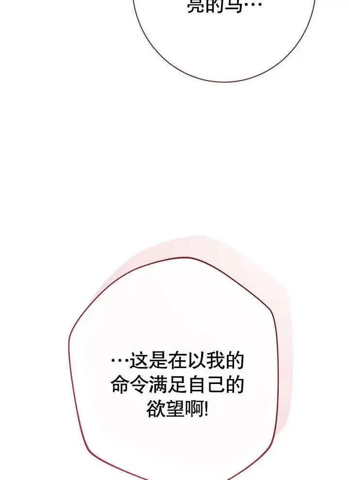 《恶女皇后的专属侍女》第04话图131