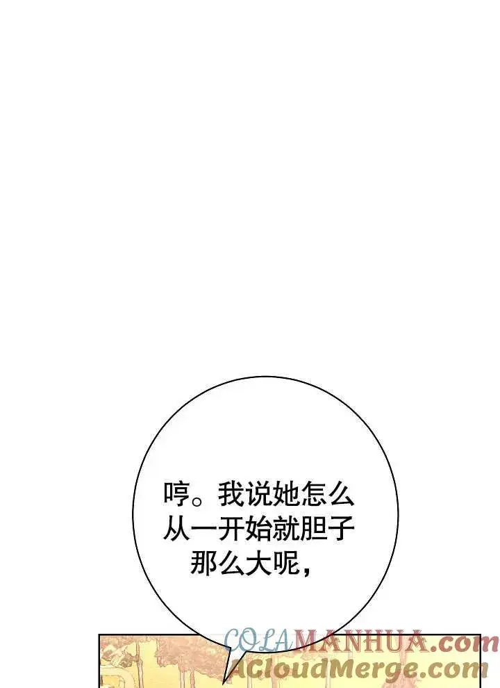 《恶女皇后的专属侍女》第04话图133
