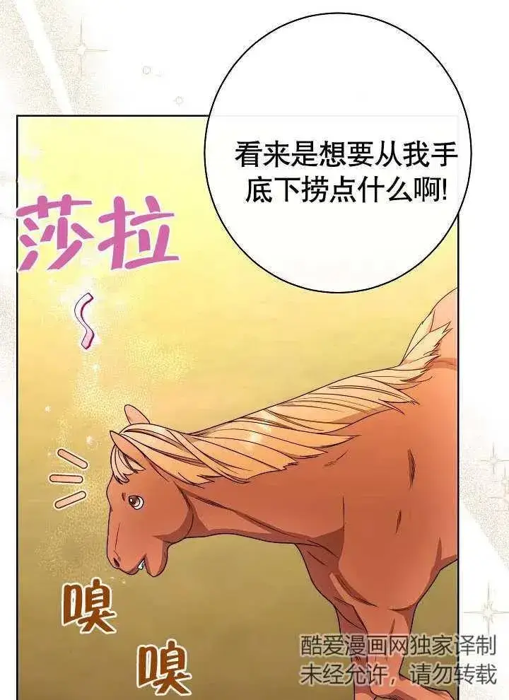 《恶女皇后的专属侍女》第04话图135