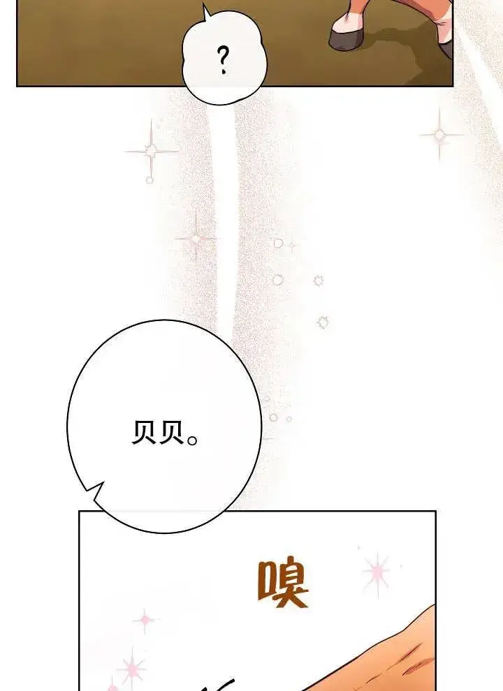 《恶女皇后的专属侍女》第04话图136