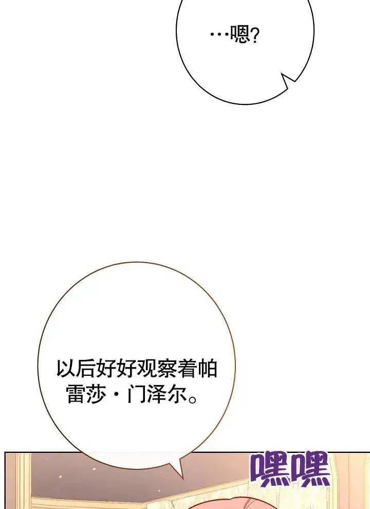 《恶女皇后的专属侍女》第04话图138