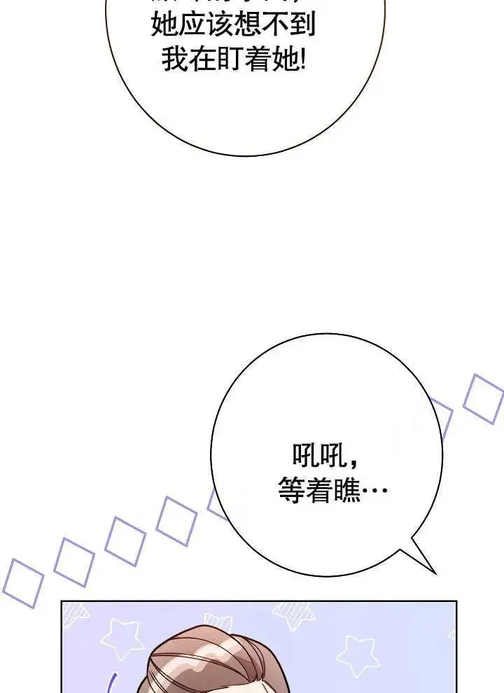 《恶女皇后的专属侍女》第04话图140